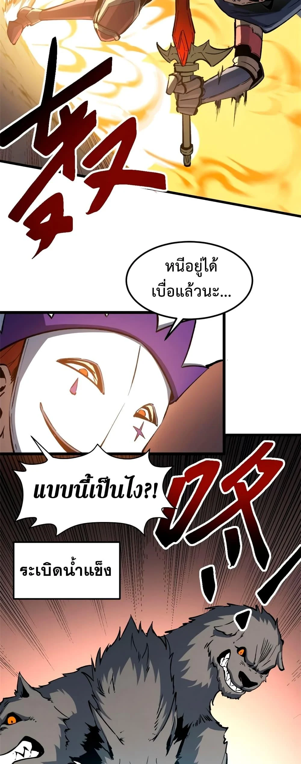 Reincarnation of the Strongest Sword God ตอนที่ 48 page 19