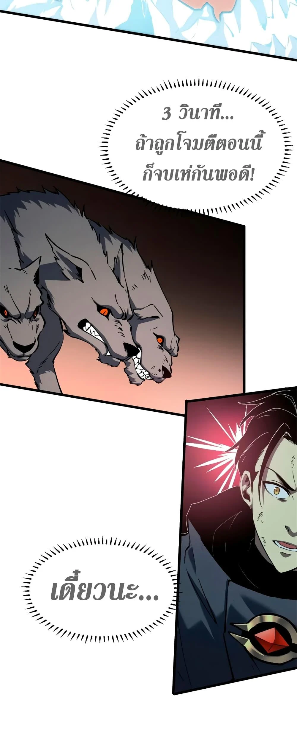 Reincarnation of the Strongest Sword God ตอนที่ 48 page 21