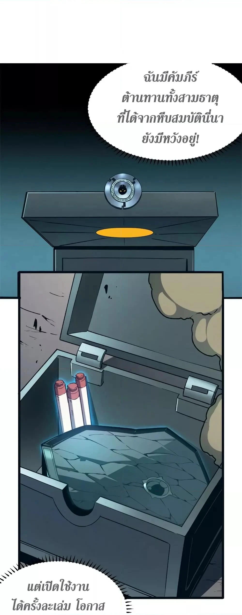 Reincarnation of the Strongest Sword God ตอนที่ 48 page 22