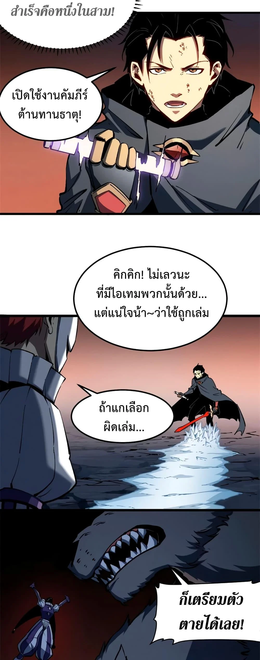 Reincarnation of the Strongest Sword God ตอนที่ 48 page 23