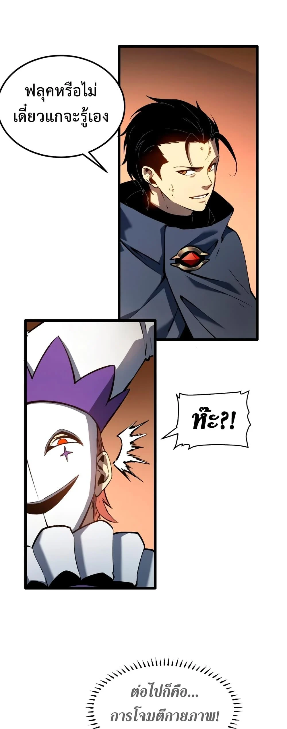 Reincarnation of the Strongest Sword God ตอนที่ 48 page 27