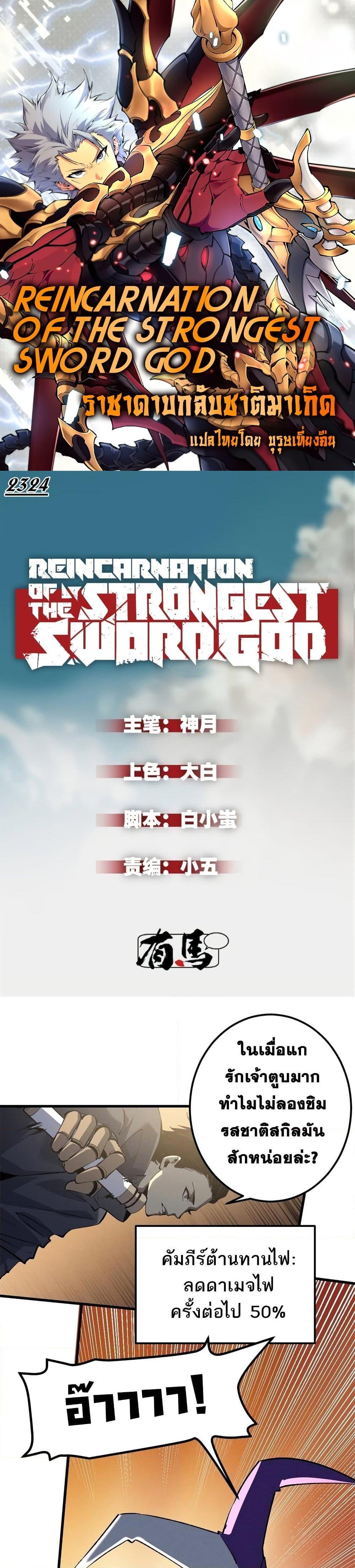 Reincarnation of the Strongest Sword God ตอนที่ 49 page 0