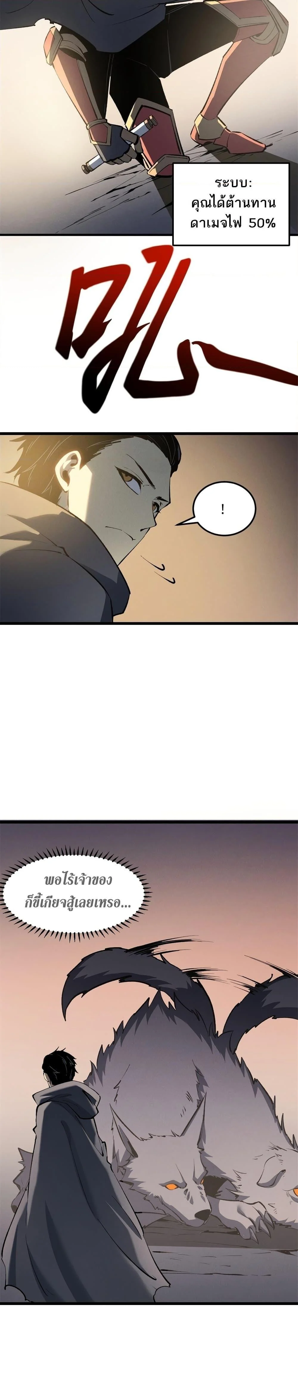 Reincarnation of the Strongest Sword God ตอนที่ 49 page 2