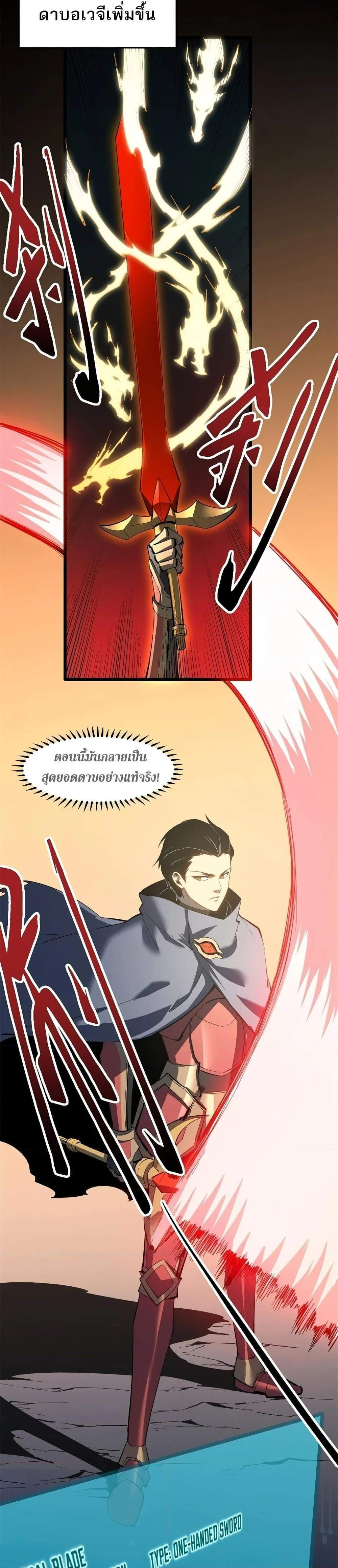 Reincarnation of the Strongest Sword God ตอนที่ 49 page 5