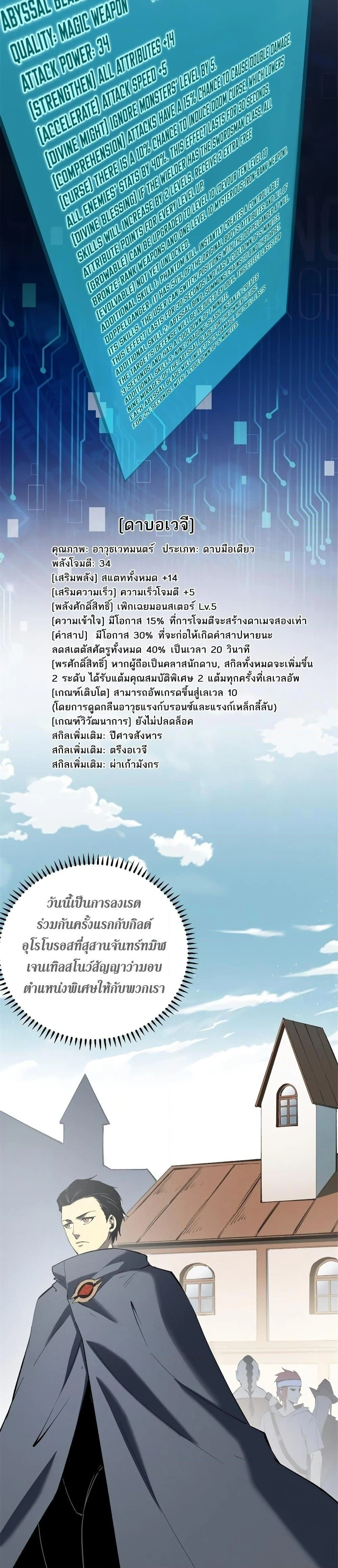 Reincarnation of the Strongest Sword God ตอนที่ 49 page 6