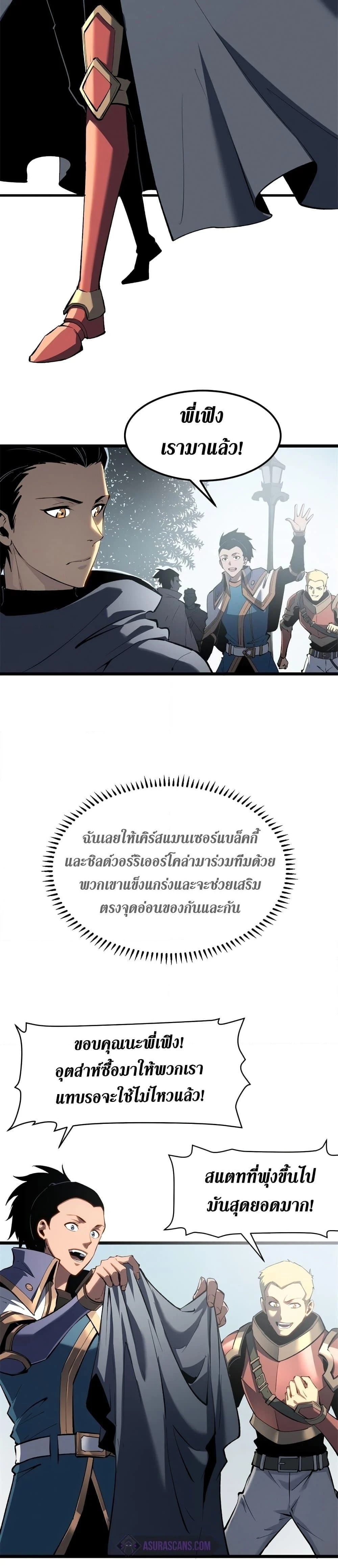 Reincarnation of the Strongest Sword God ตอนที่ 49 page 7