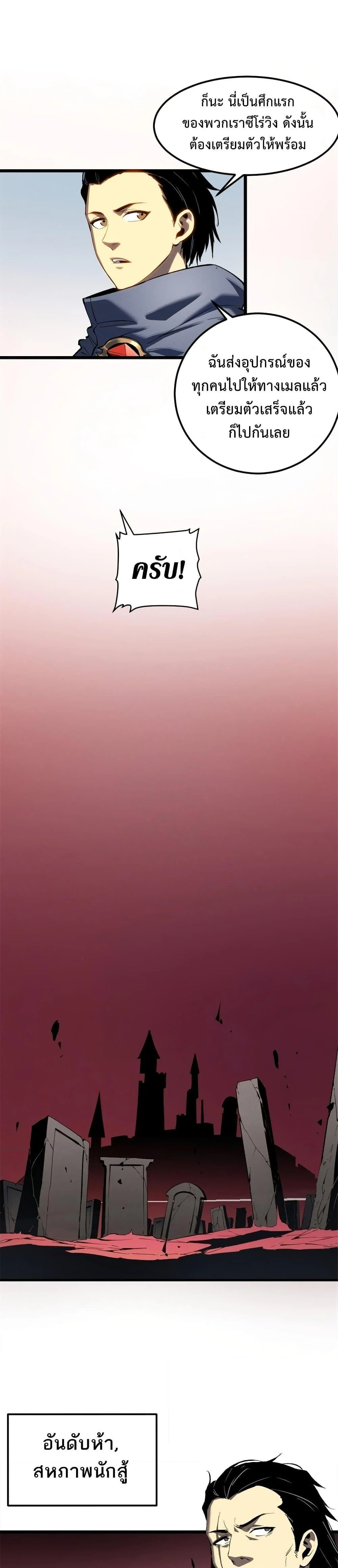 Reincarnation of the Strongest Sword God ตอนที่ 49 page 8