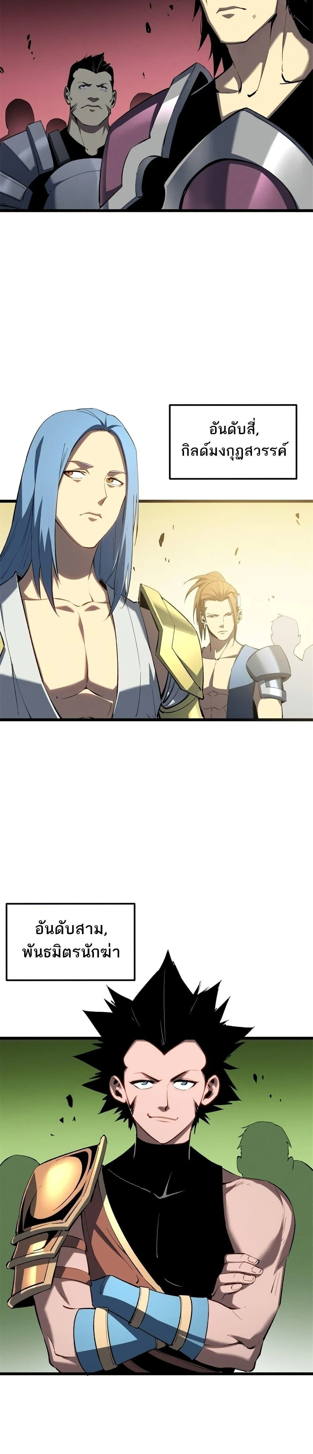 Reincarnation of the Strongest Sword God ตอนที่ 49 page 9