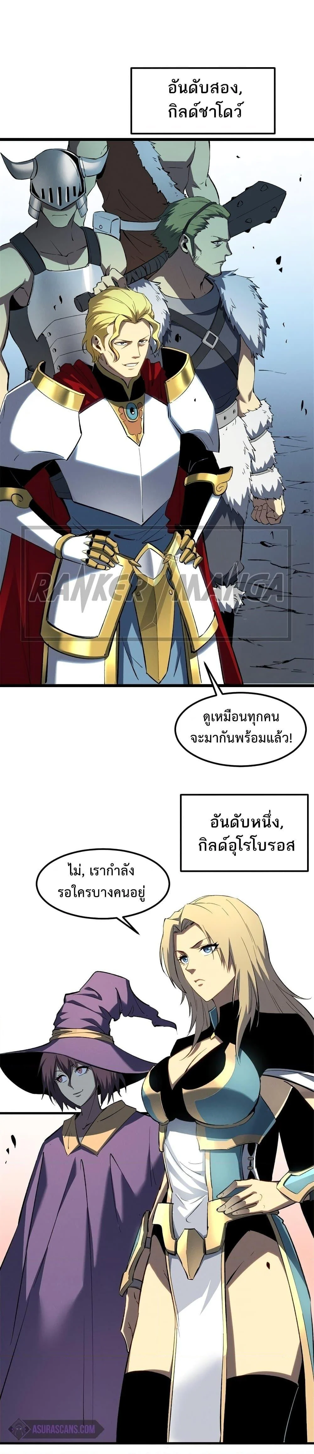 Reincarnation of the Strongest Sword God ตอนที่ 49 page 10