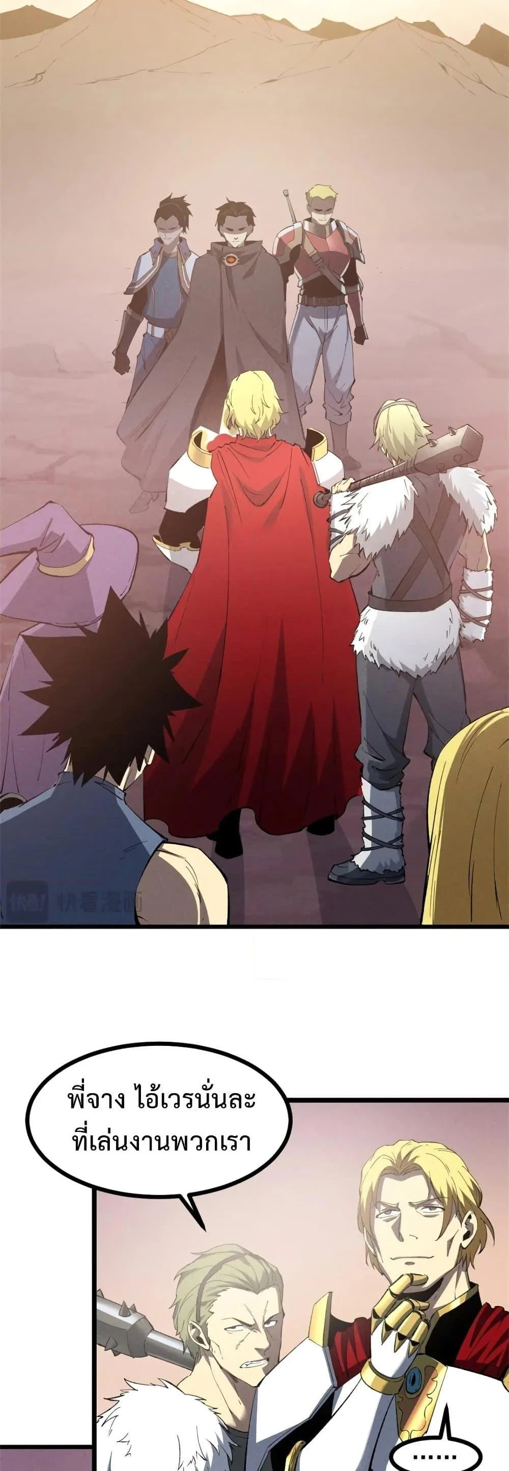 Reincarnation of the Strongest Sword God ตอนที่ 50 page 1