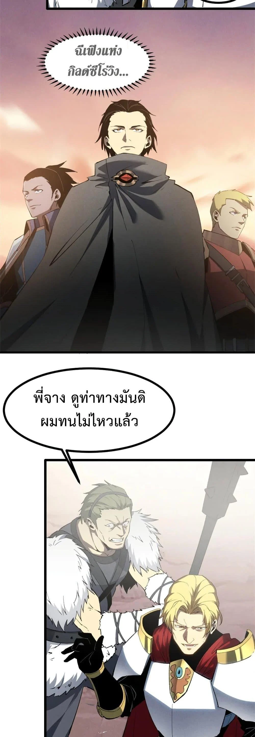 Reincarnation of the Strongest Sword God ตอนที่ 50 page 2