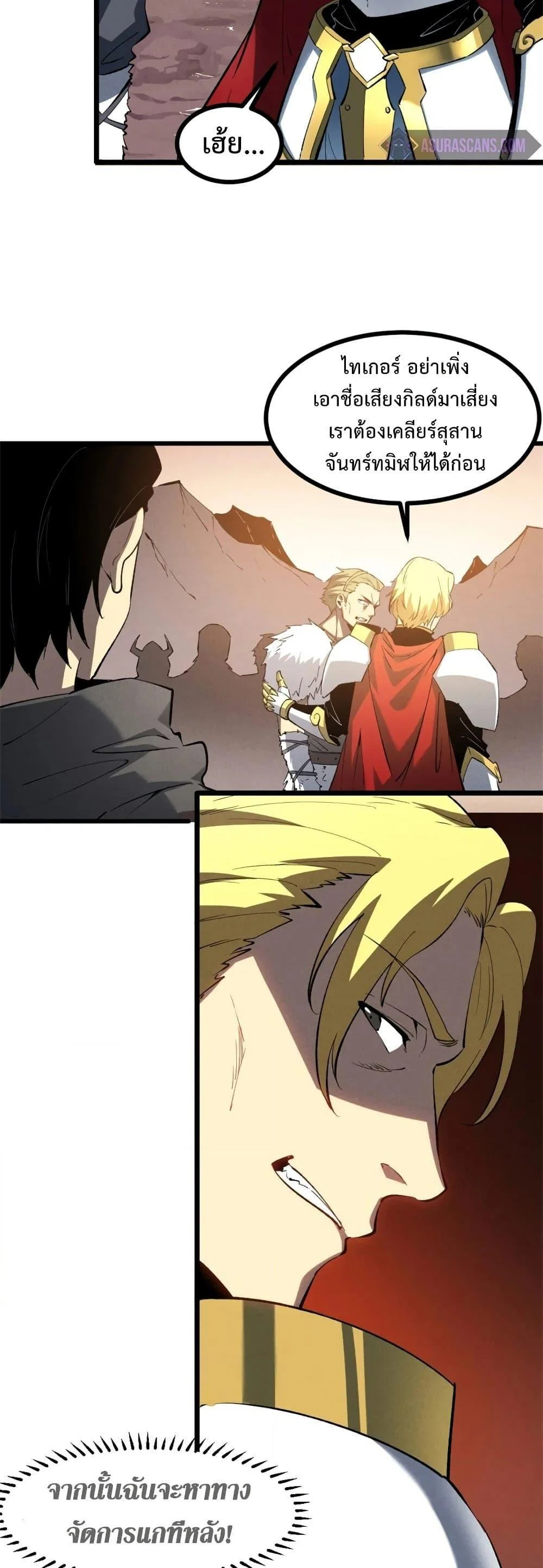 Reincarnation of the Strongest Sword God ตอนที่ 50 page 3