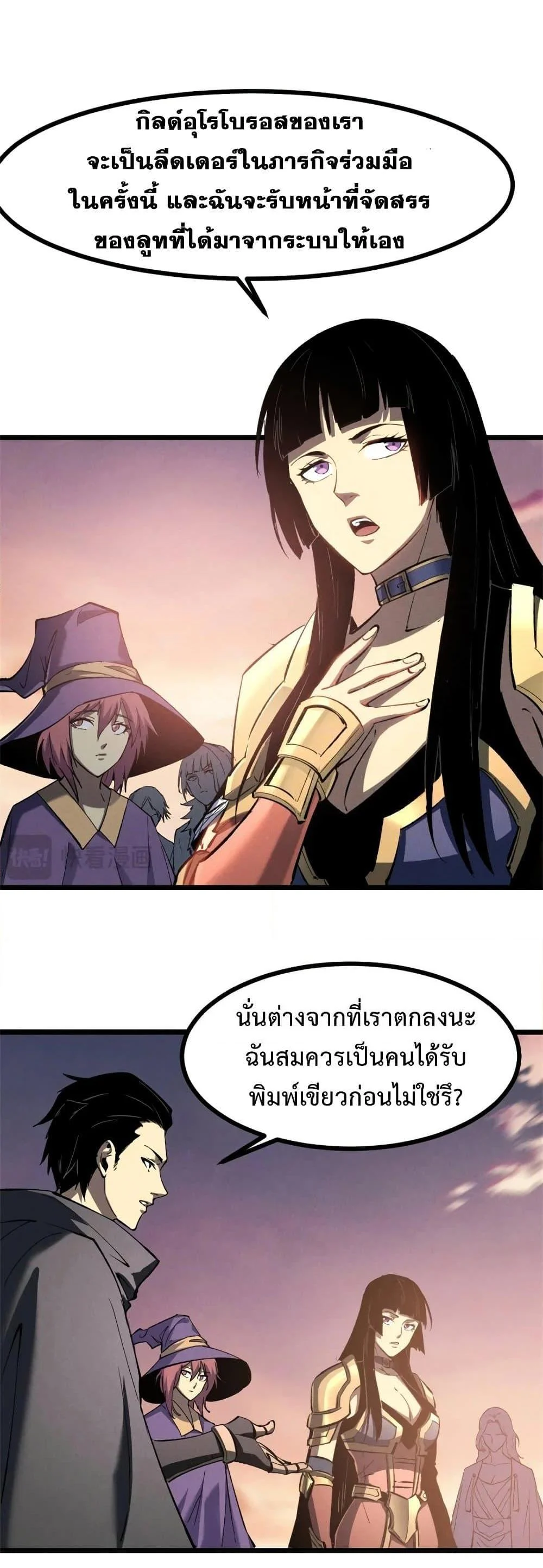 Reincarnation of the Strongest Sword God ตอนที่ 50 page 5