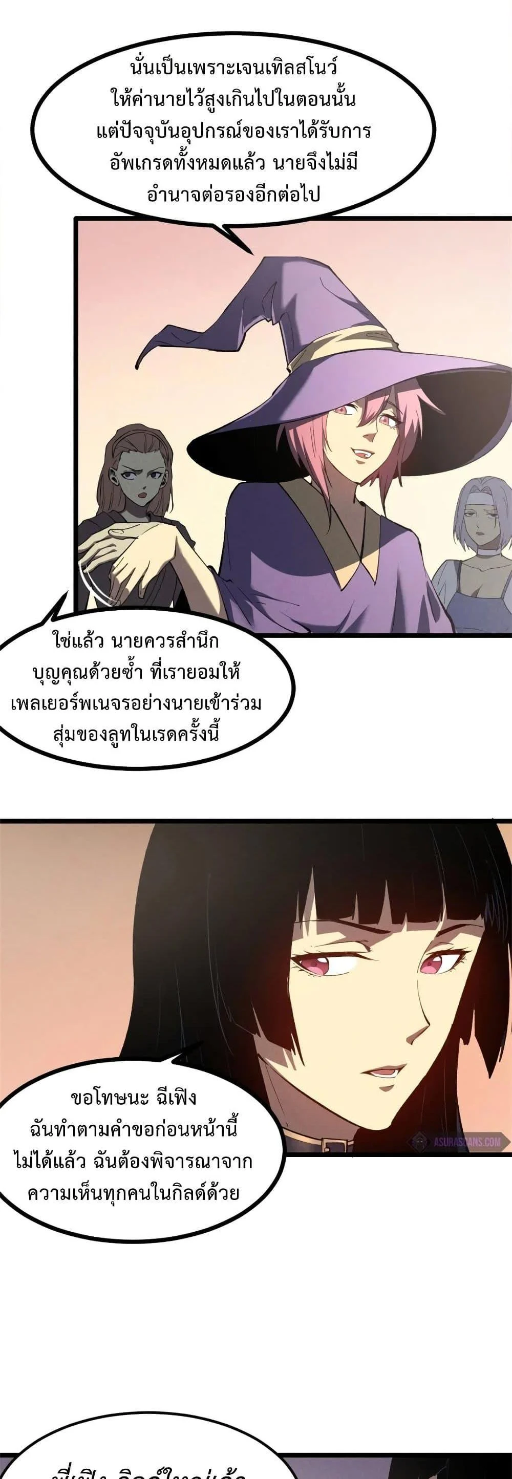 Reincarnation of the Strongest Sword God ตอนที่ 50 page 6