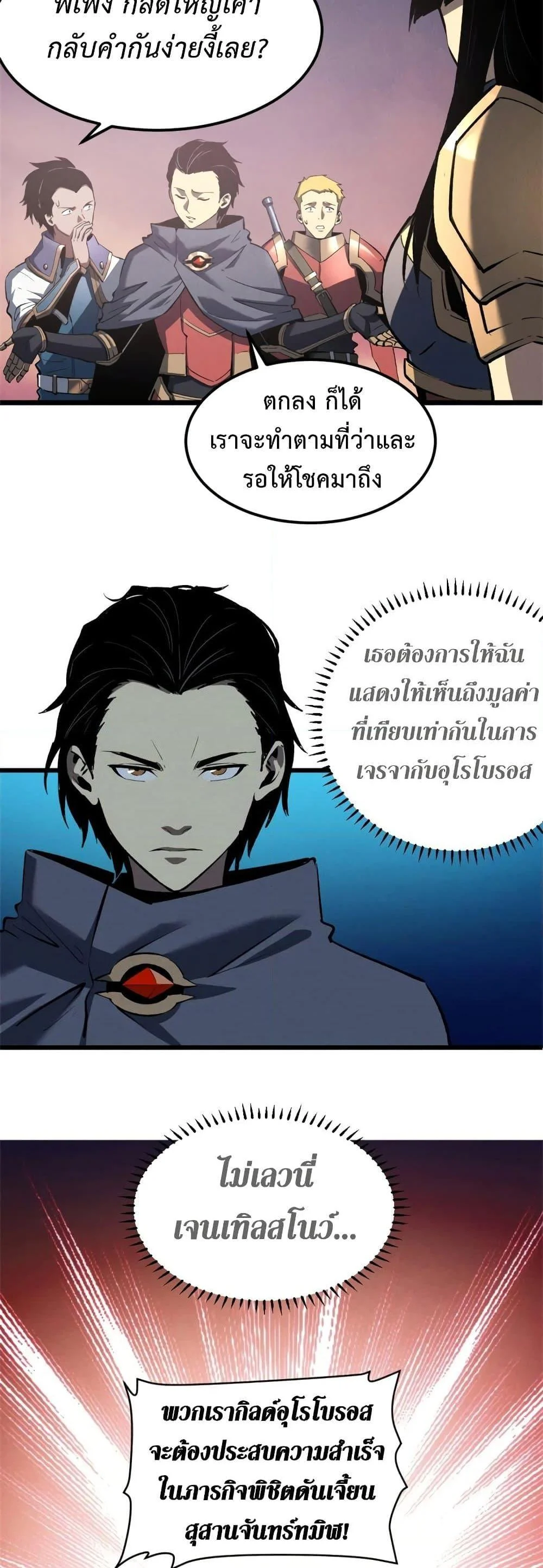 Reincarnation of the Strongest Sword God ตอนที่ 50 page 7