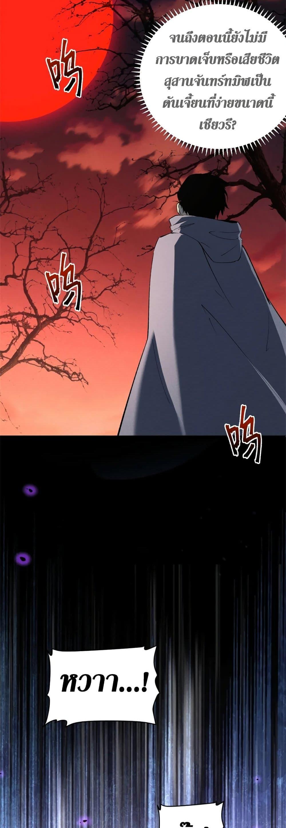 Reincarnation of the Strongest Sword God ตอนที่ 50 page 11