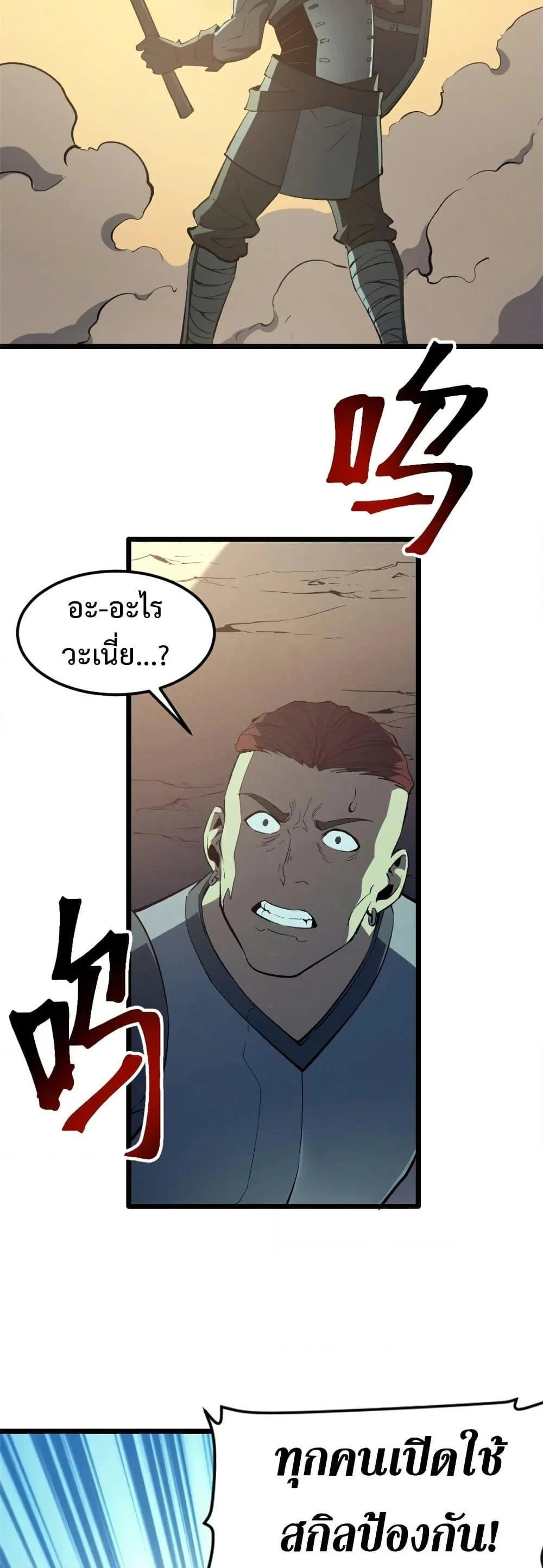 Reincarnation of the Strongest Sword God ตอนที่ 50 page 15