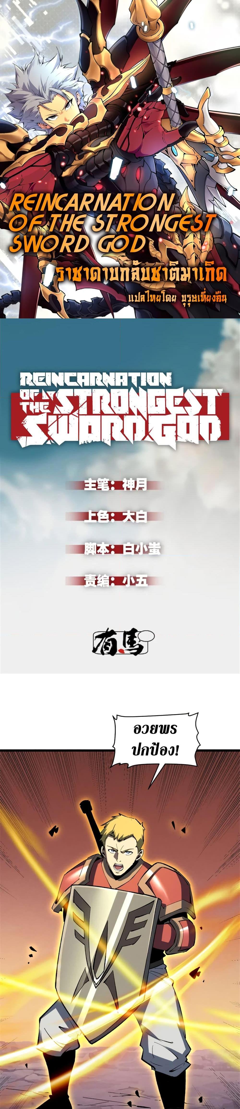 Reincarnation of the Strongest Sword God ตอนที่ 51 page 0