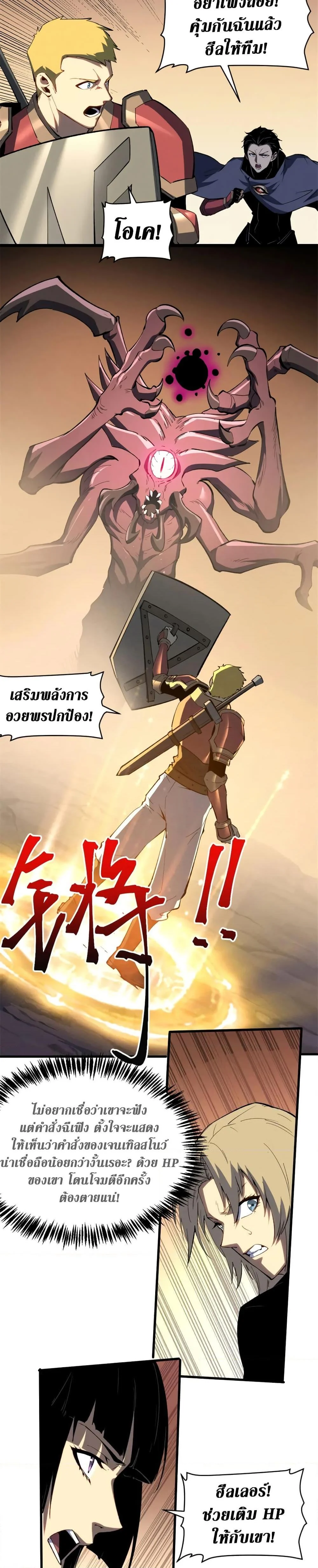 Reincarnation of the Strongest Sword God ตอนที่ 51 page 4
