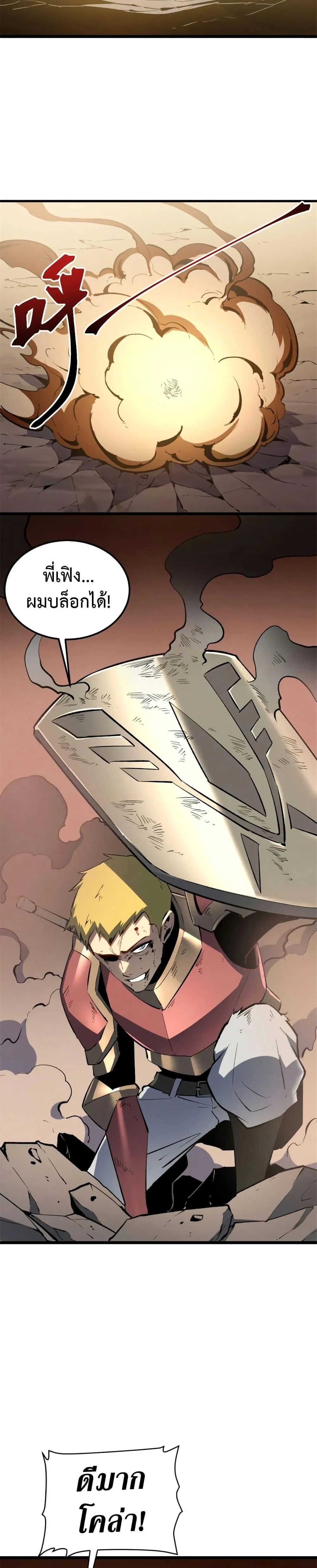 Reincarnation of the Strongest Sword God ตอนที่ 51 page 6