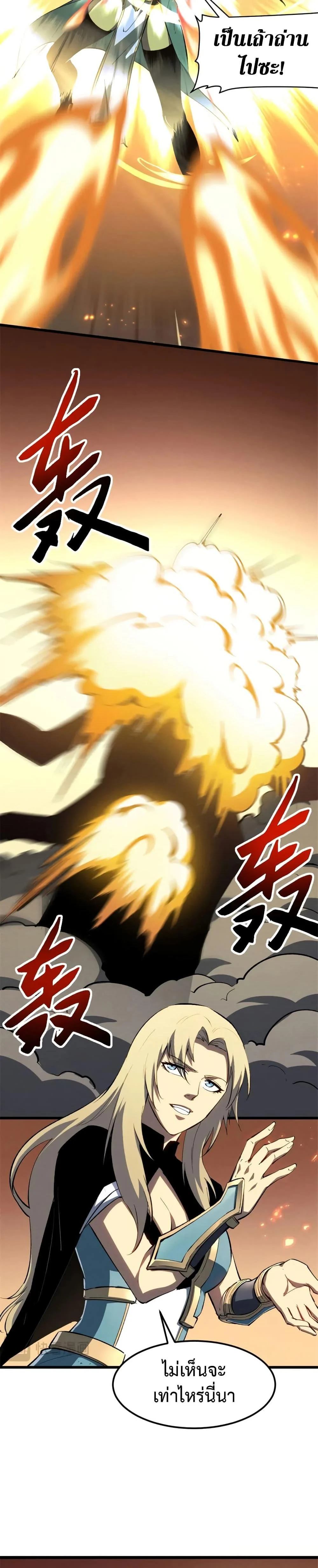 Reincarnation of the Strongest Sword God ตอนที่ 51 page 10