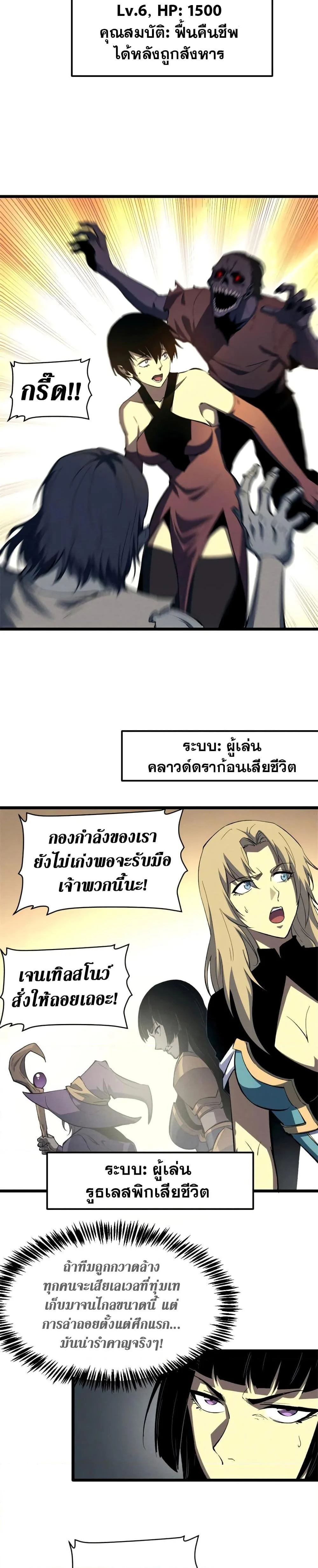 Reincarnation of the Strongest Sword God ตอนที่ 51 page 12