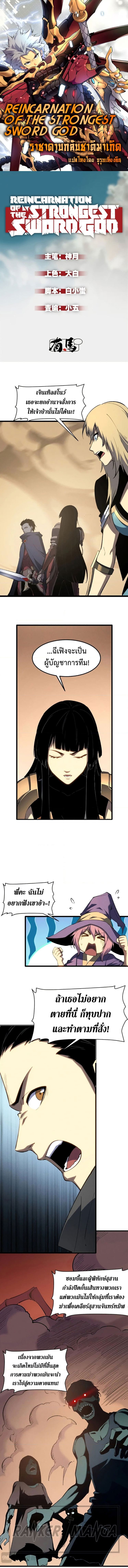 Reincarnation of the Strongest Sword God ตอนที่ 52 page 0