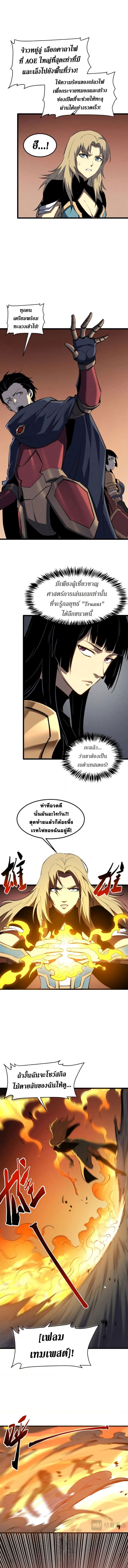 Reincarnation of the Strongest Sword God ตอนที่ 52 page 1