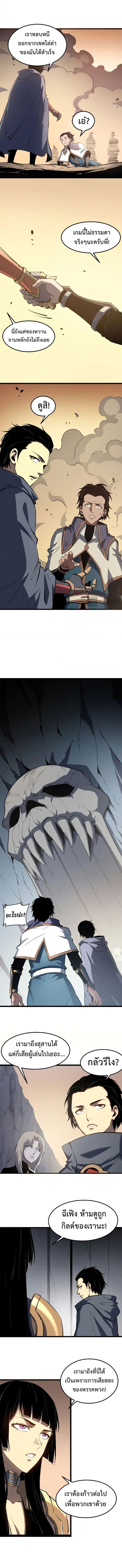 Reincarnation of the Strongest Sword God ตอนที่ 52 page 4