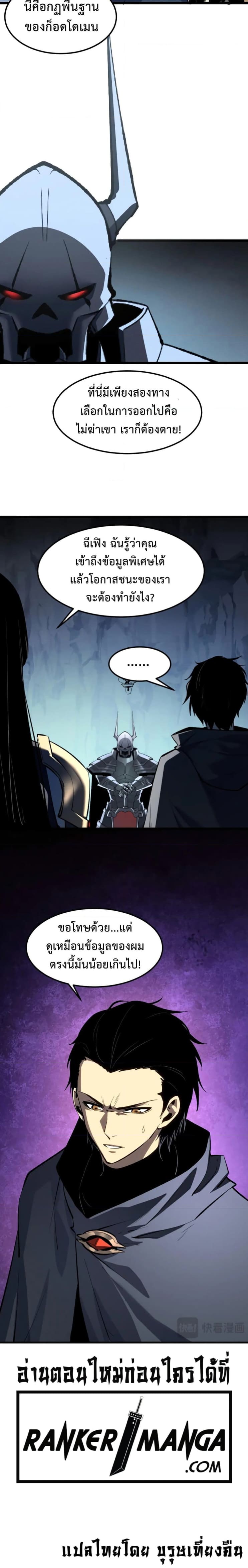 Reincarnation of the Strongest Sword God ตอนที่ 52 page 6