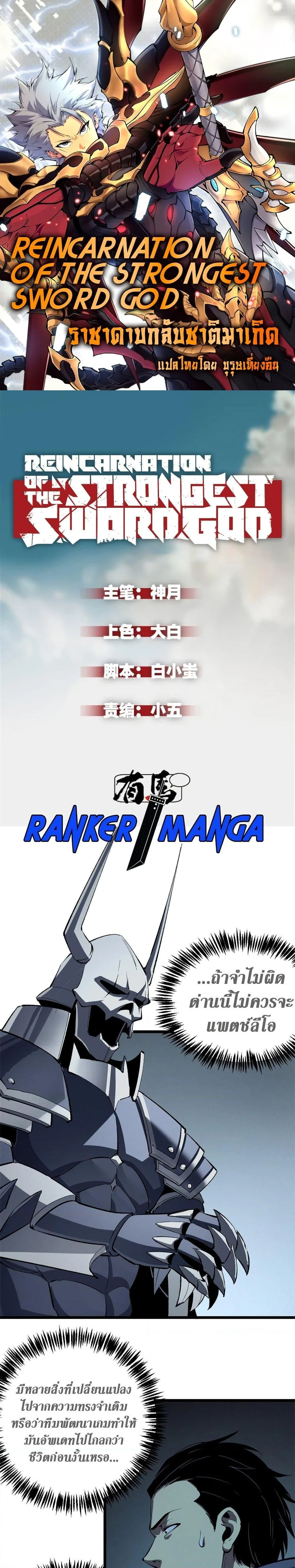 Reincarnation of the Strongest Sword God ตอนที่ 53 page 0