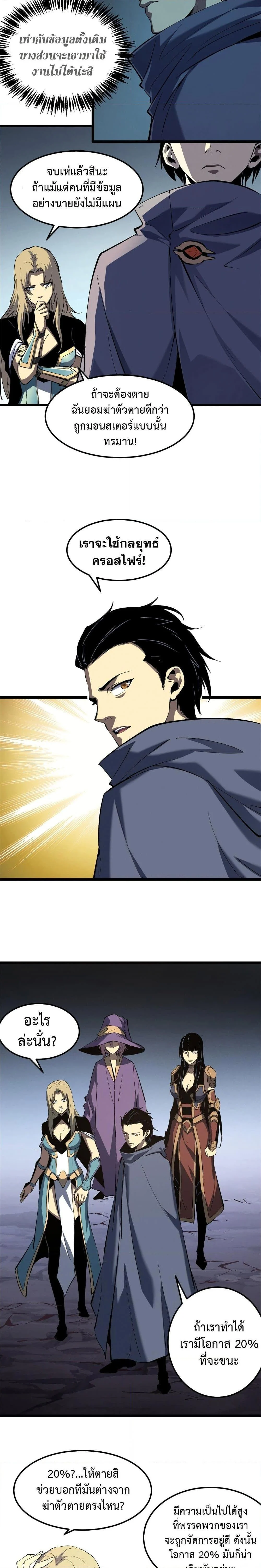 Reincarnation of the Strongest Sword God ตอนที่ 53 page 1