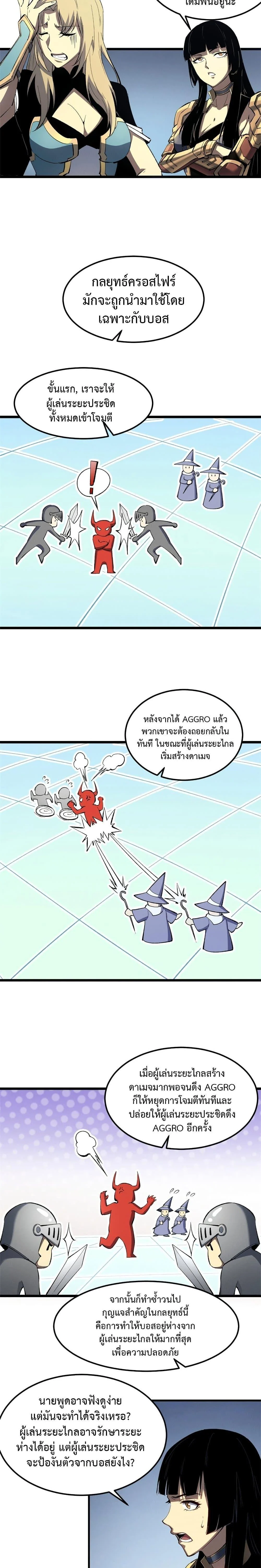 Reincarnation of the Strongest Sword God ตอนที่ 53 page 2