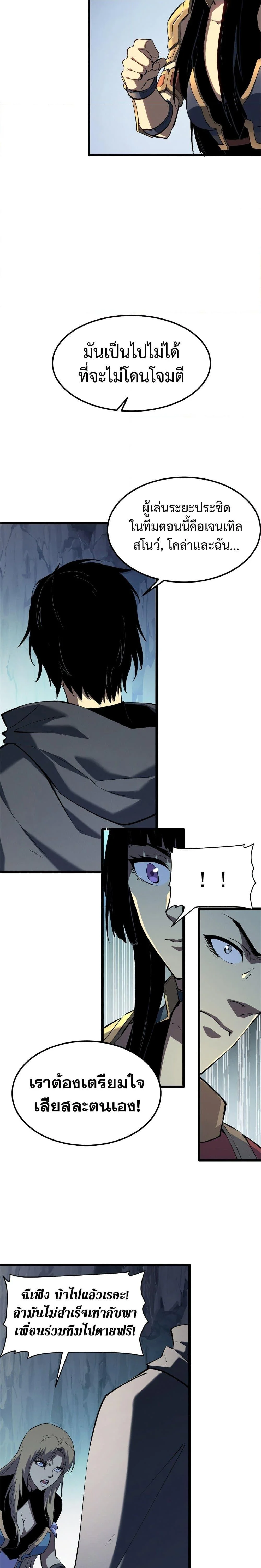 Reincarnation of the Strongest Sword God ตอนที่ 53 page 3