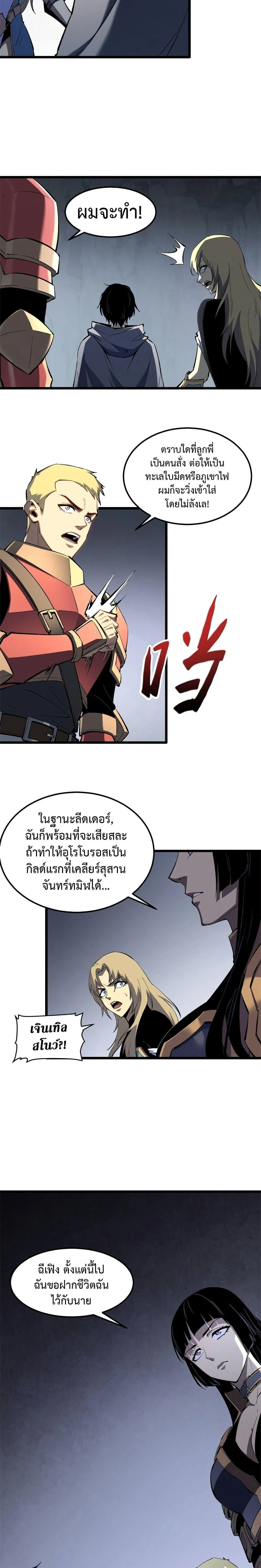 Reincarnation of the Strongest Sword God ตอนที่ 53 page 4