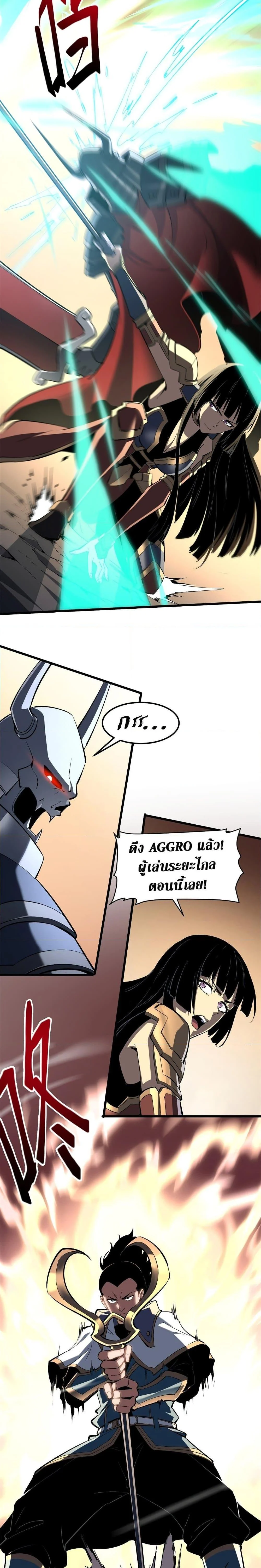 Reincarnation of the Strongest Sword God ตอนที่ 53 page 8