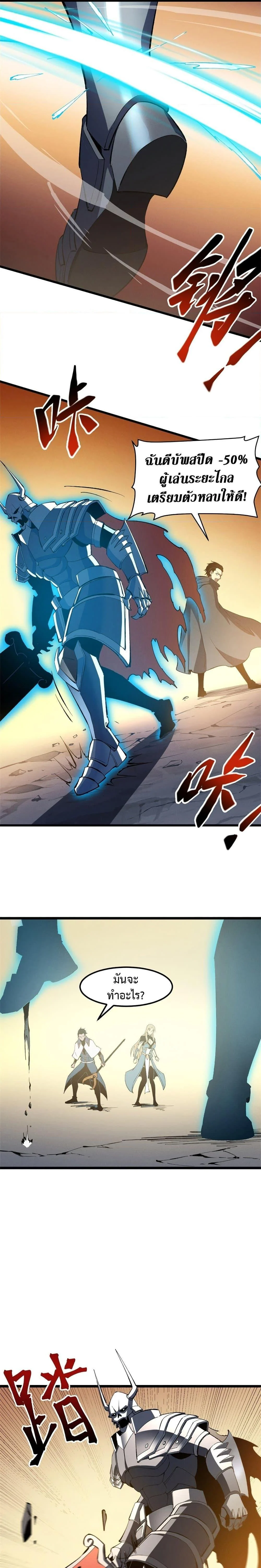 Reincarnation of the Strongest Sword God ตอนที่ 53 page 11