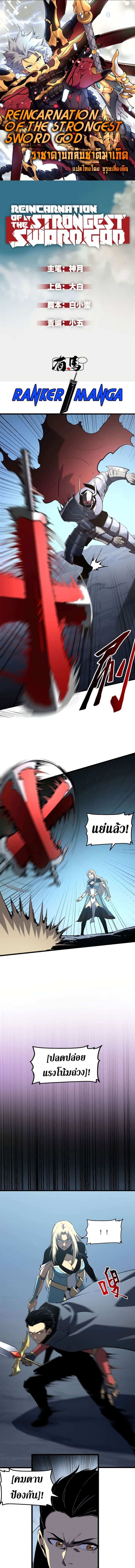 Reincarnation of the Strongest Sword God ตอนที่ 54 page 0