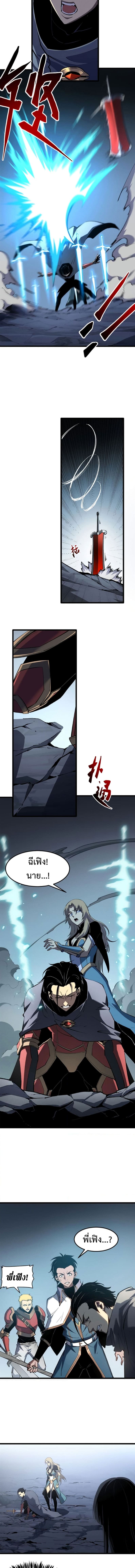 Reincarnation of the Strongest Sword God ตอนที่ 54 page 1