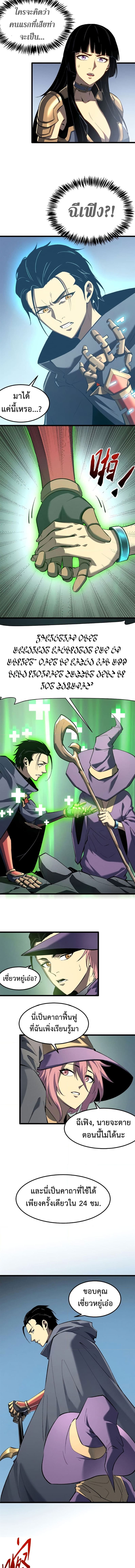 Reincarnation of the Strongest Sword God ตอนที่ 54 page 2