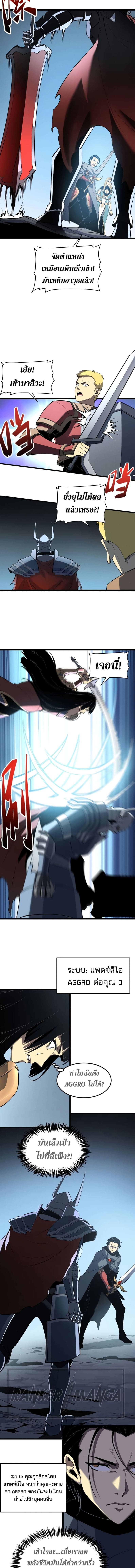 Reincarnation of the Strongest Sword God ตอนที่ 54 page 3