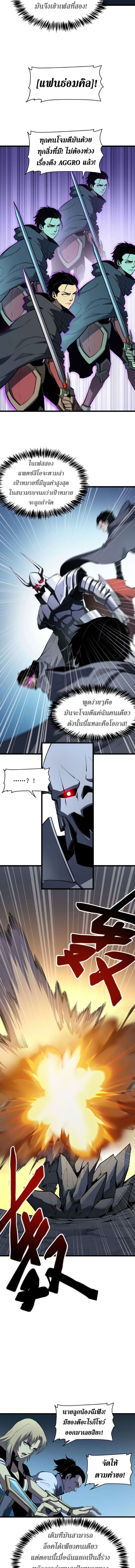 Reincarnation of the Strongest Sword God ตอนที่ 54 page 4