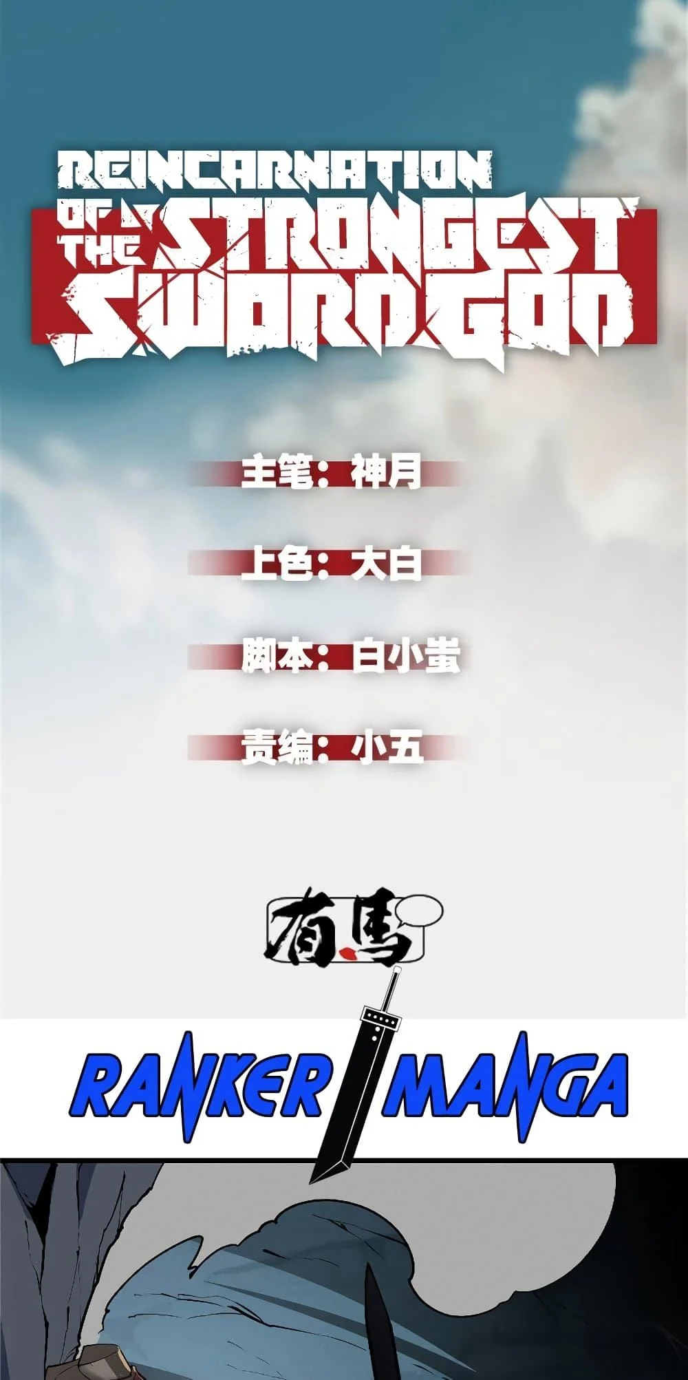 Reincarnation of the Strongest Sword God ตอนที่ 55 page 1