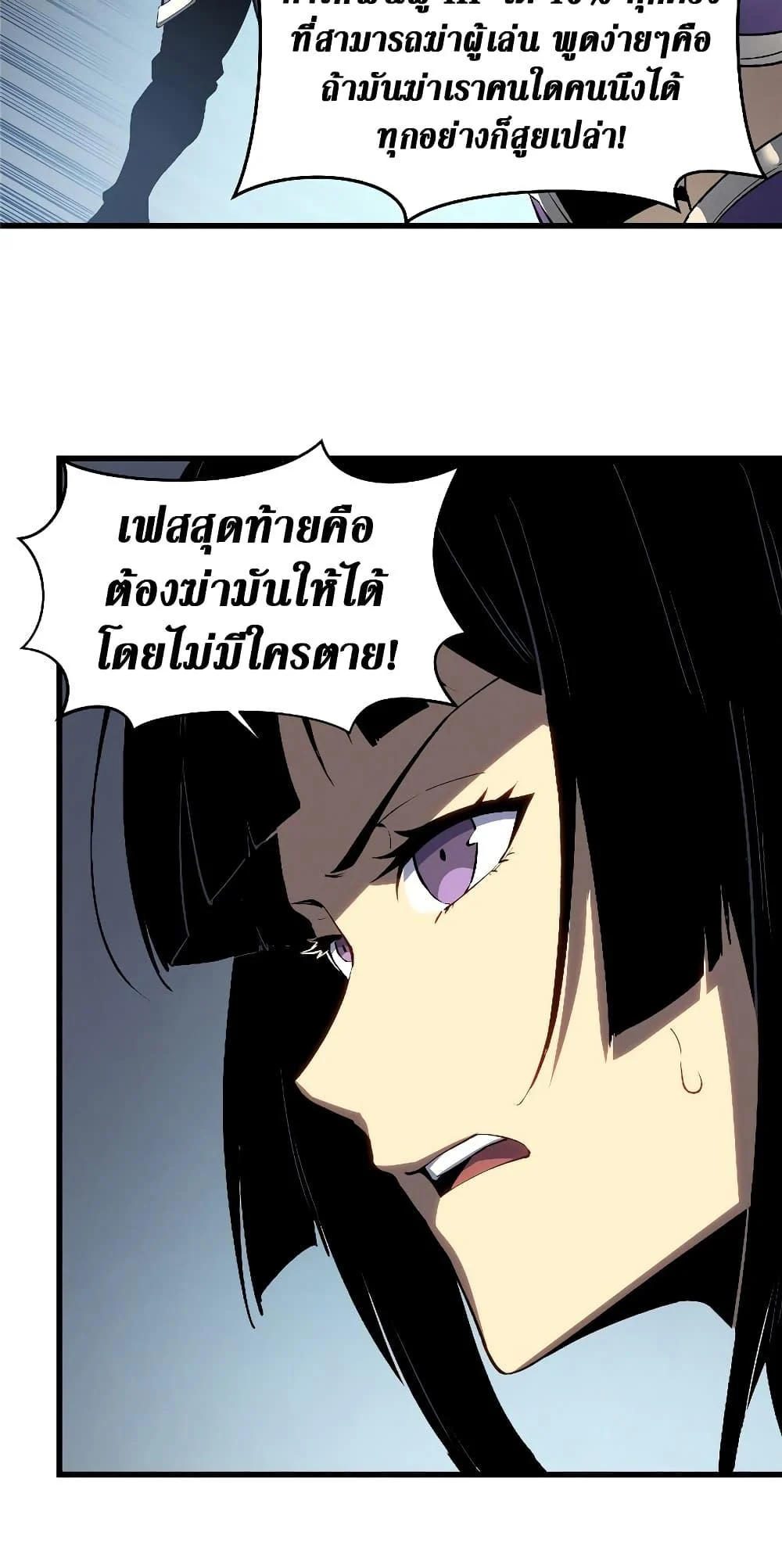 Reincarnation of the Strongest Sword God ตอนที่ 55 page 4