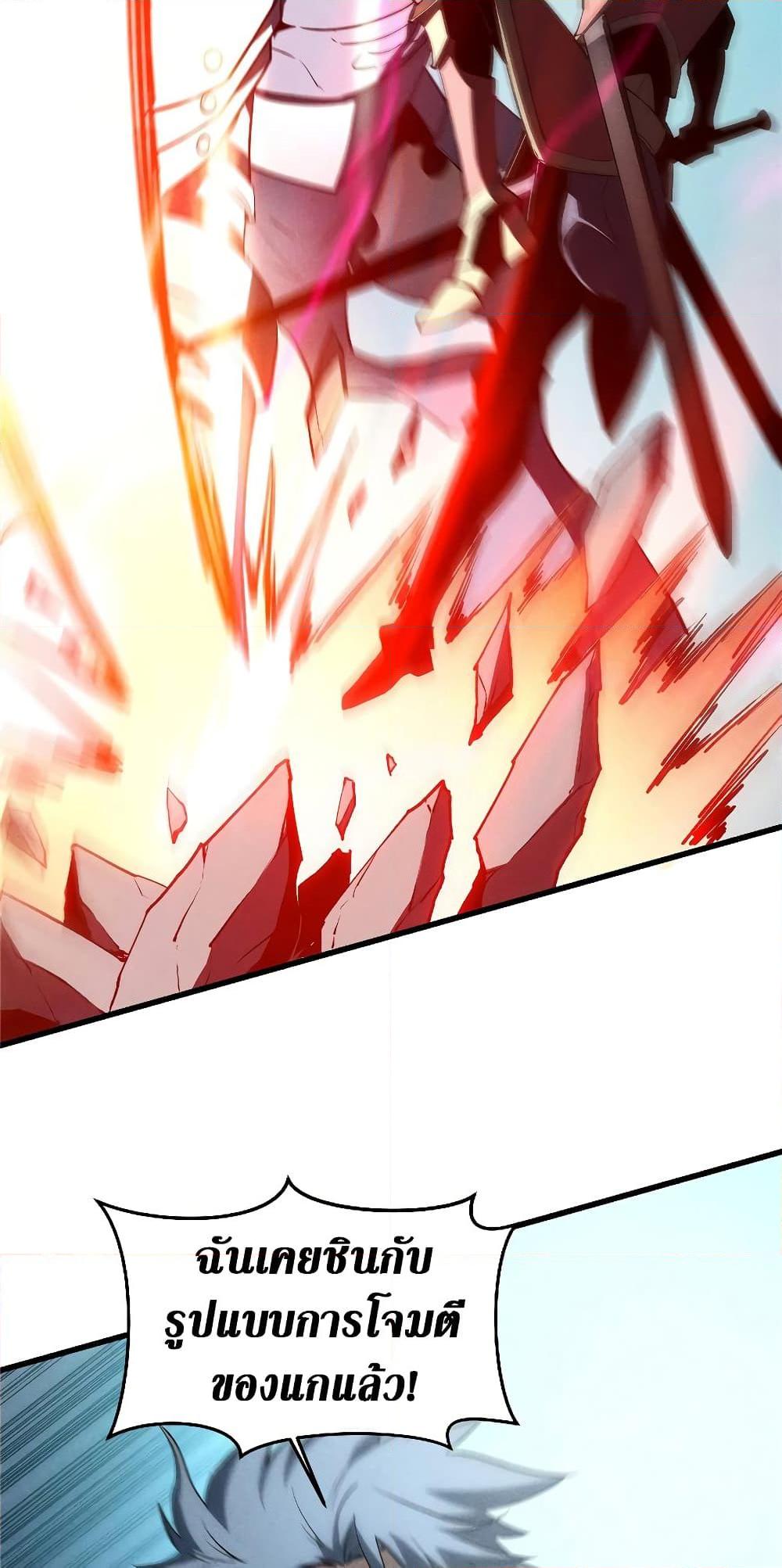 Reincarnation of the Strongest Sword God ตอนที่ 55 page 10