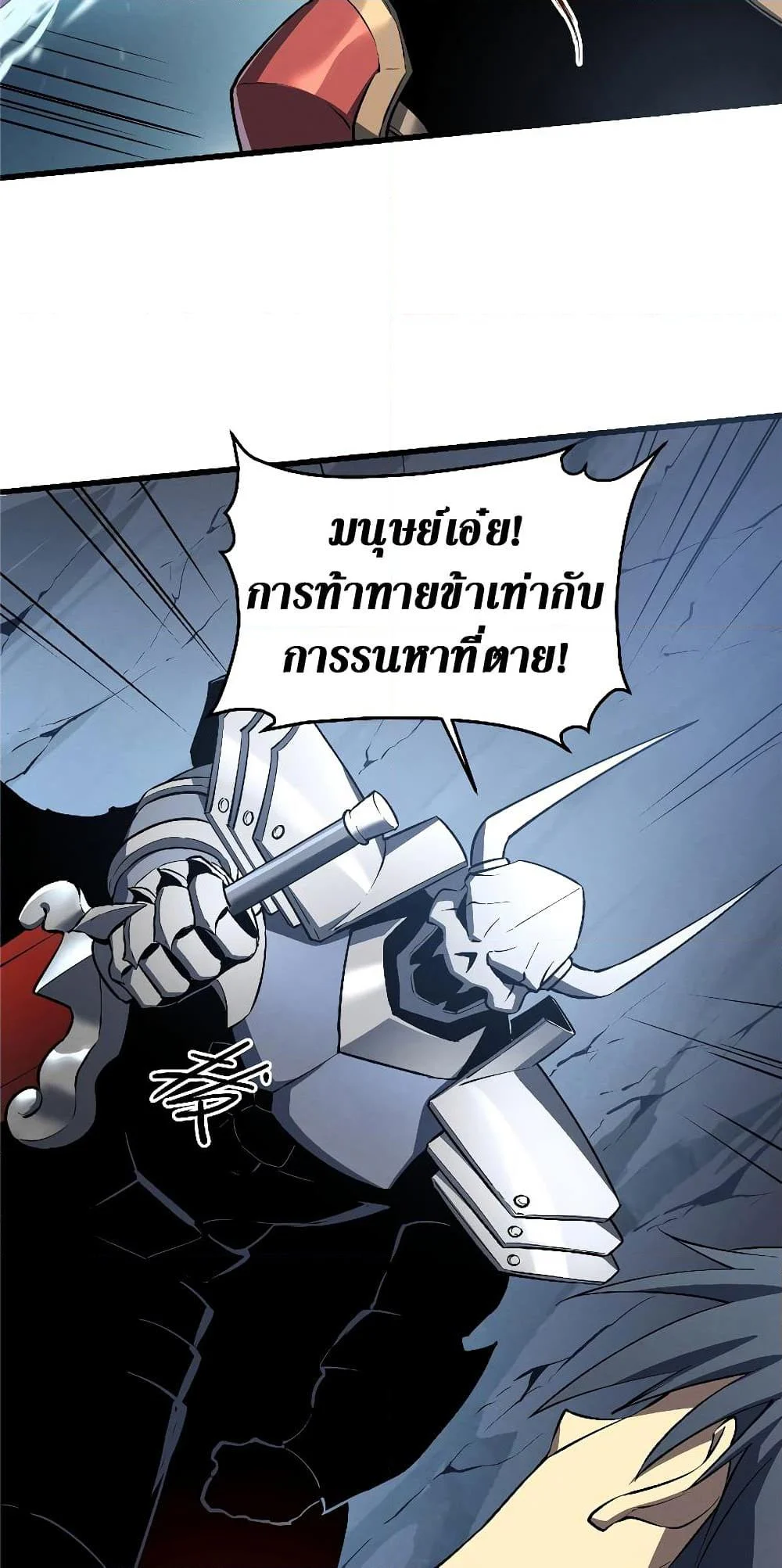 Reincarnation of the Strongest Sword God ตอนที่ 55 page 28