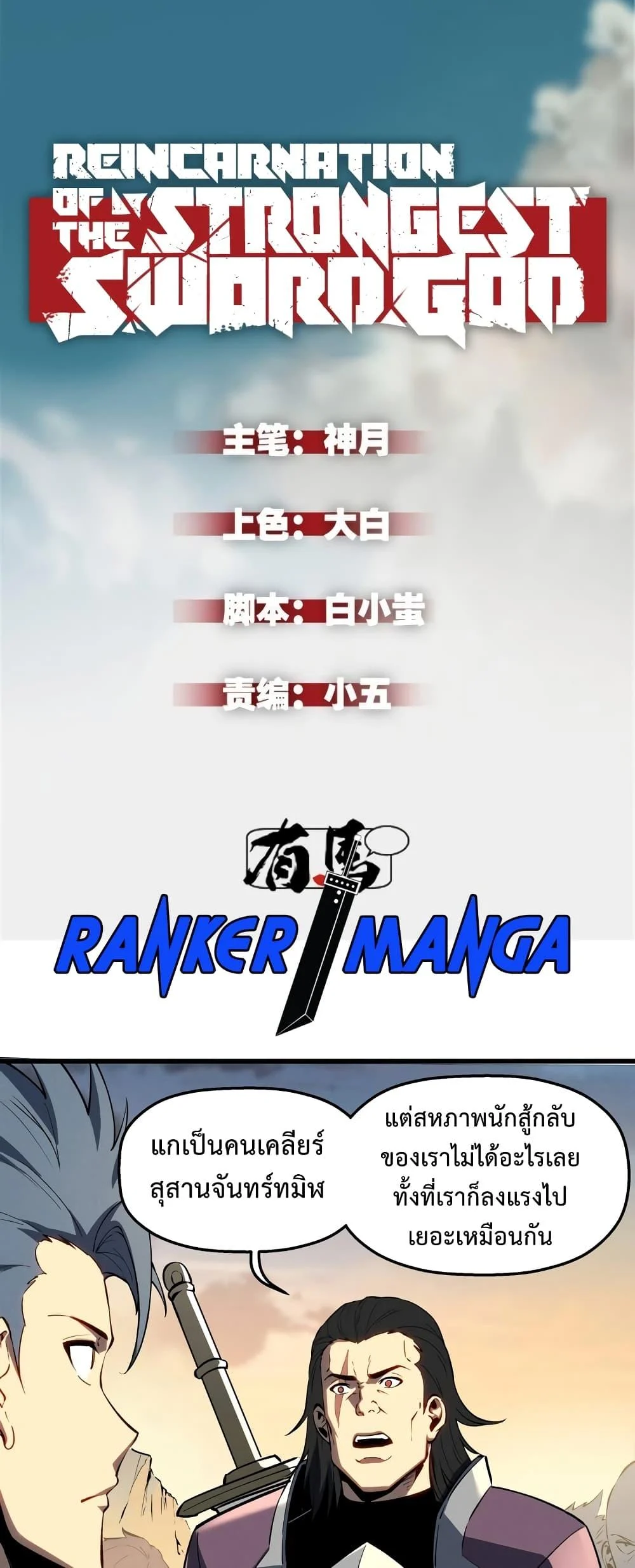 Reincarnation of the Strongest Sword God ตอนที่ 58 page 1
