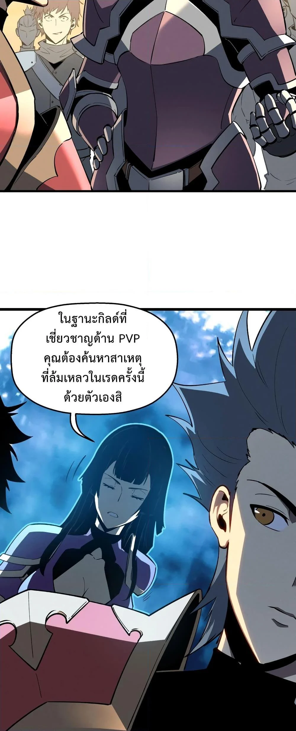 Reincarnation of the Strongest Sword God ตอนที่ 58 page 2