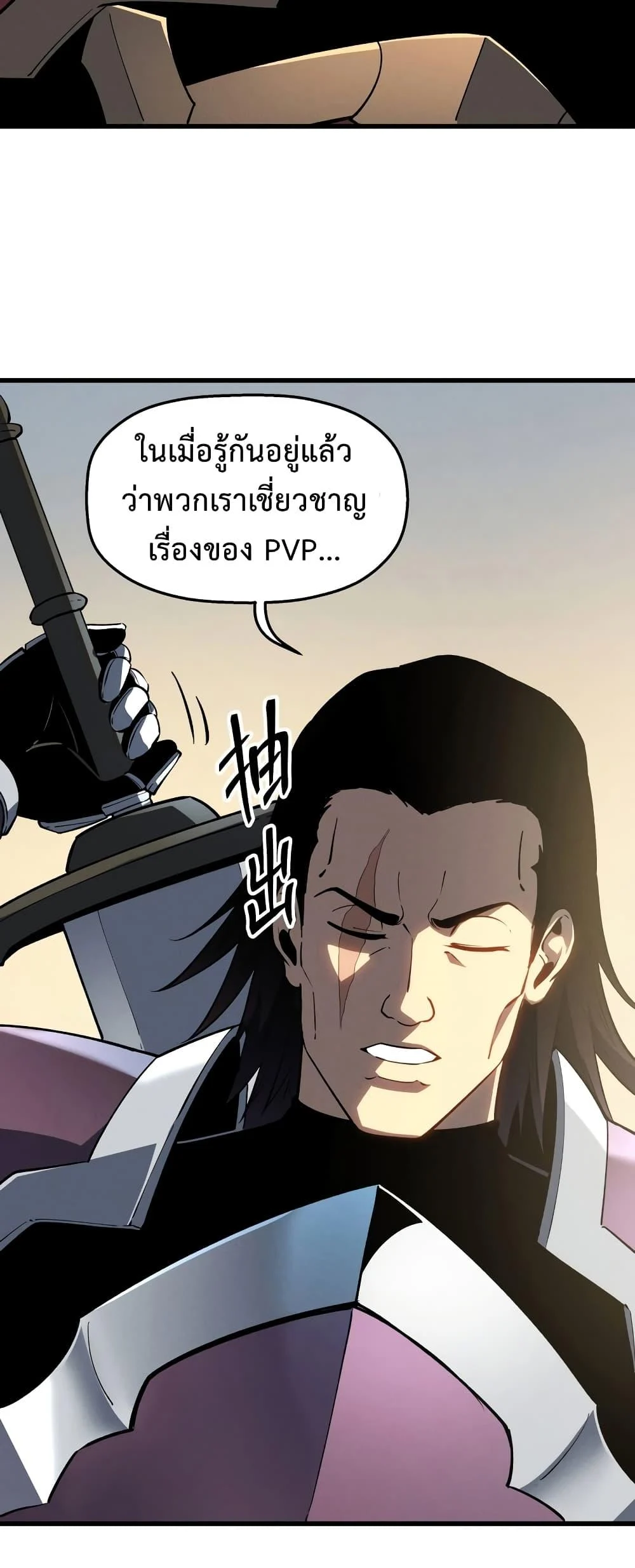 Reincarnation of the Strongest Sword God ตอนที่ 58 page 3