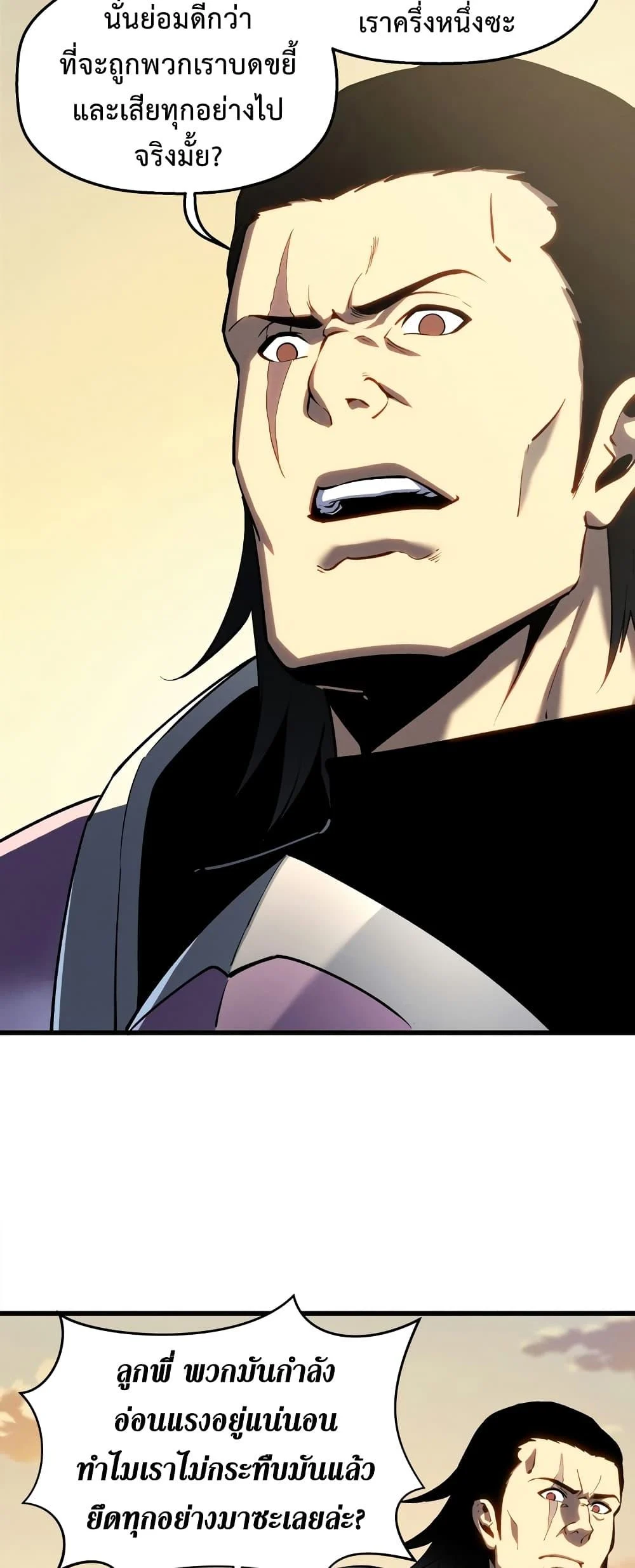 Reincarnation of the Strongest Sword God ตอนที่ 58 page 6